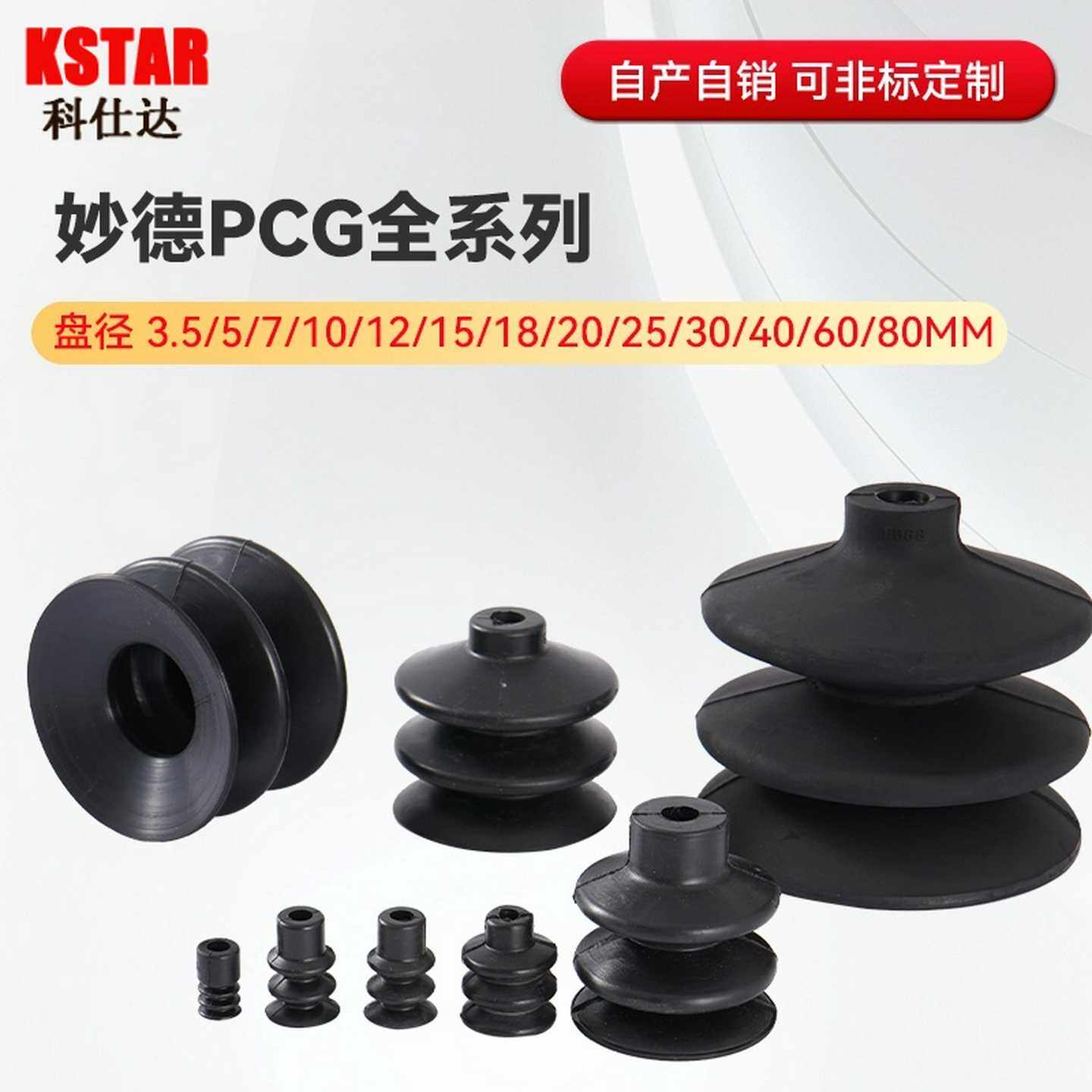 妙德风琴工业真空吸盘PCG-5/7/10/15/18/20/25/30 40 60 90-N