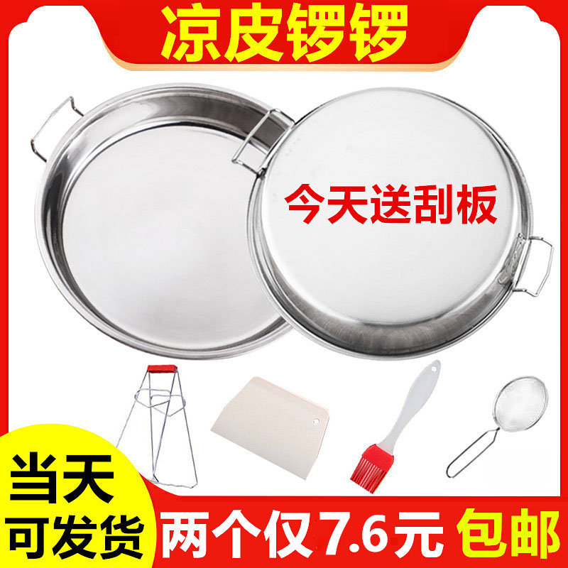 304蒸凉皮锣锣不锈钢做凉皮的盘子家用面皮罗罗肠粉蒸盘锣锣