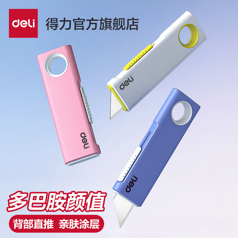 得力工具美工刀背推出刀快递刀多巴胺配色家用迷你小刀便携开