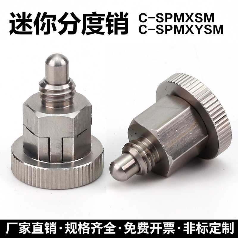 迷你型分度销旋钮柱塞PMXYSB8 PMXSB10 PMXYSM SPMXSM SPMXYSM
