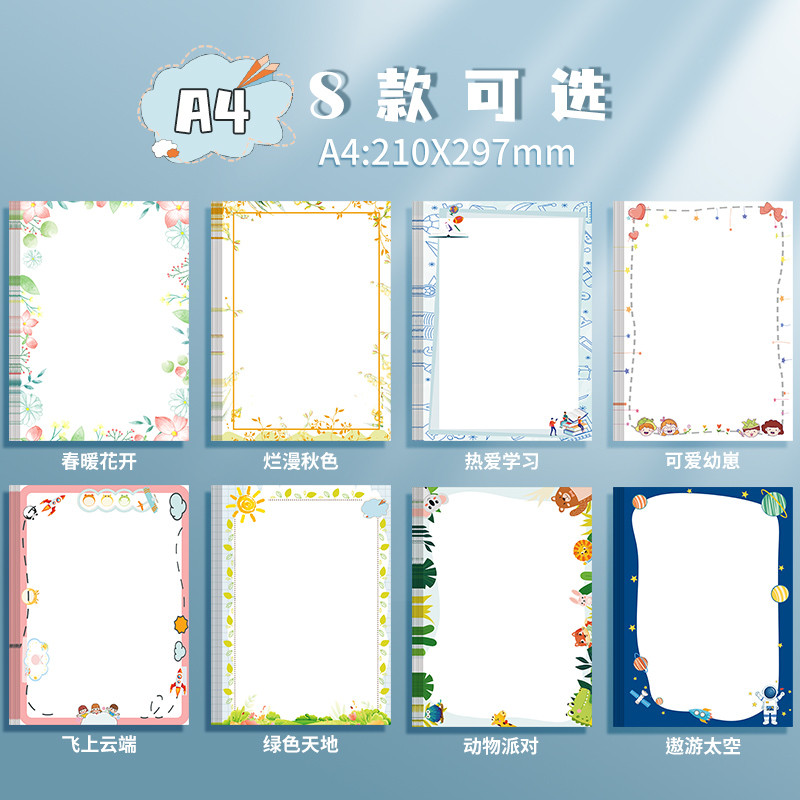 彩色a4打印纸学校幼儿园复印纸带有卡通图案边框的影印纸小学