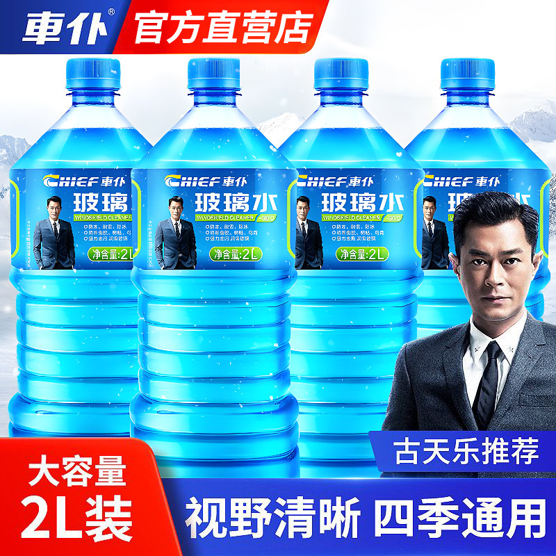 车仆汽车玻璃水去油膜四季通用夏季雨刮水雨刷强力去污浓缩车用