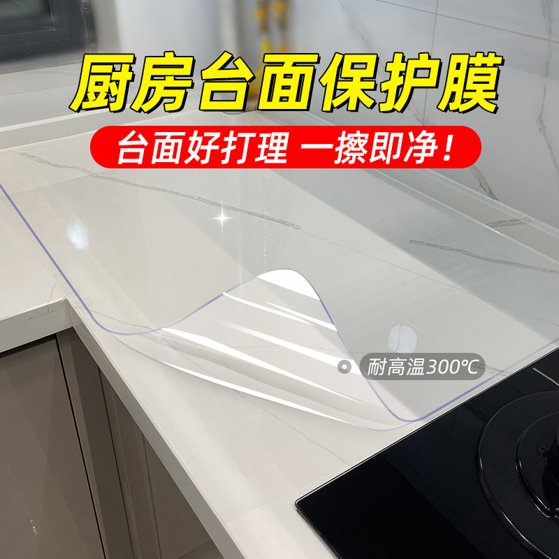 石英石厨房台面保护膜透明防油贴纸岩板大理石耐高温加厚灶台