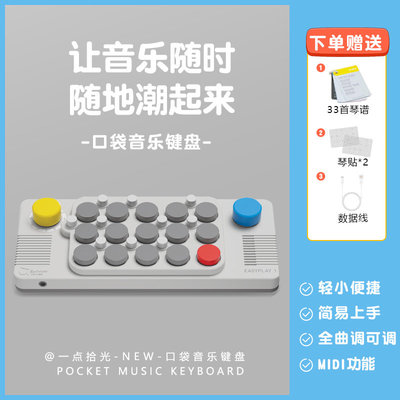 口袋音乐键盘光遇便携式电子琴MIDI钢琴玩具儿童乐器EASYPLAY1