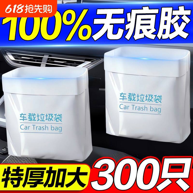 车载垃圾袋汽车专用一次性呕吐袋便捷粘贴式迷你可立式清洁垃