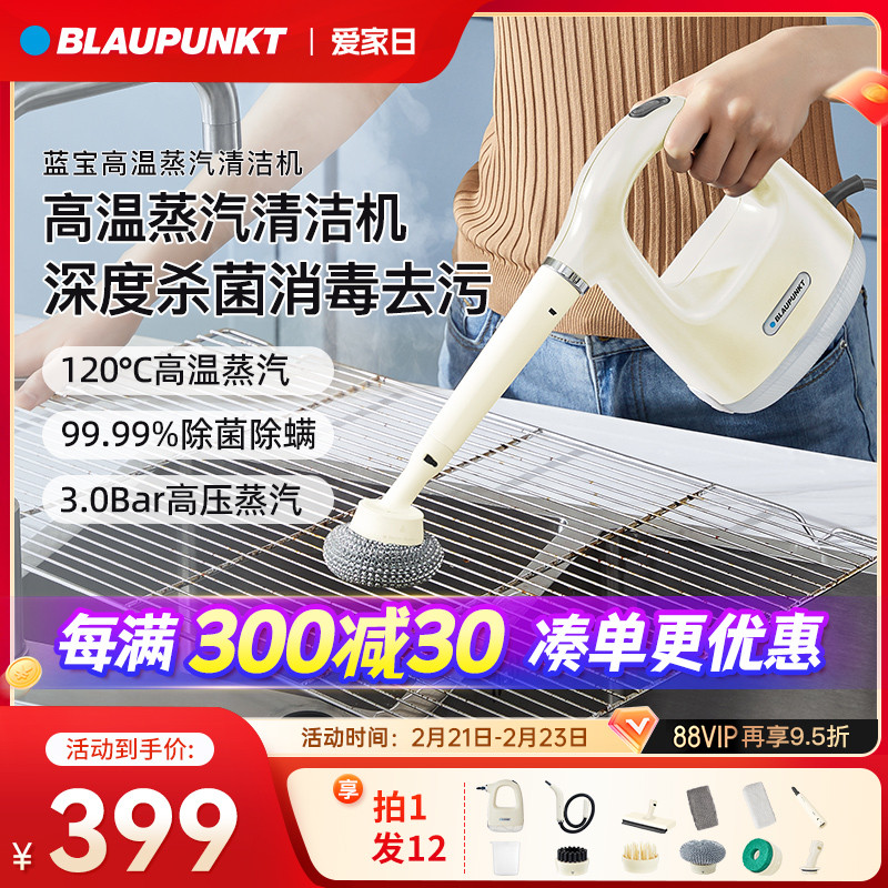 蓝宝高温蒸汽清洁机家用多功能去油污高压消毒厨房空调家电清洗机