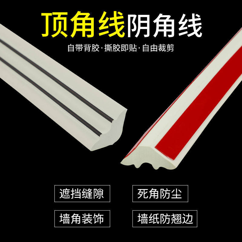 阴角线条自粘吊顶装饰条客厅天花板顶角线装饰美缝线条三角收