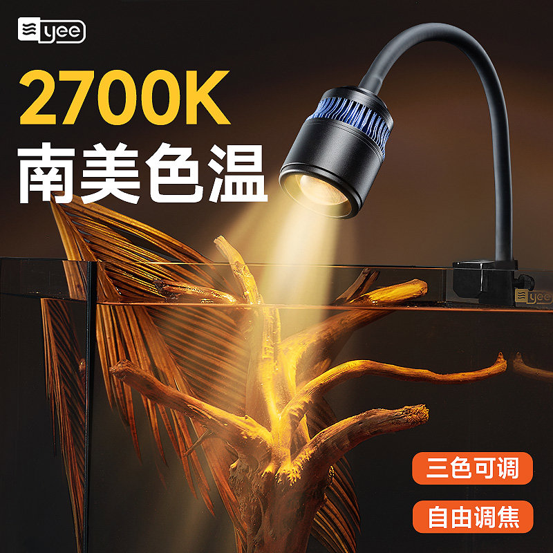 yee鱼缸变焦灯射灯南美缸造景水草灯鱼缸灯led鱼灯夹灯雷龙原生缸