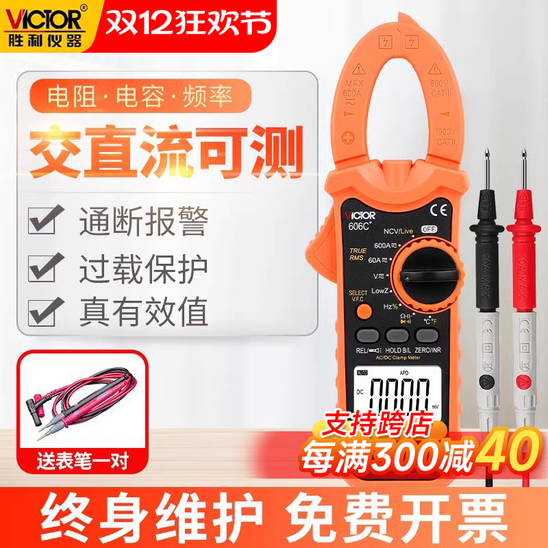 胜利钳形万用表VC606B/C钳形表数字电流表高精度钳流表钳型多