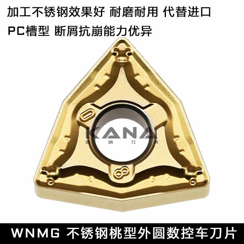 不锈钢数控桃形刀片 WNMG080408-PC WNMG0804012-PC 替TT9080