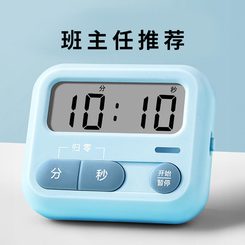 电子计时器小学生学习专用自律定时提醒神器静音简易便携厨房两用