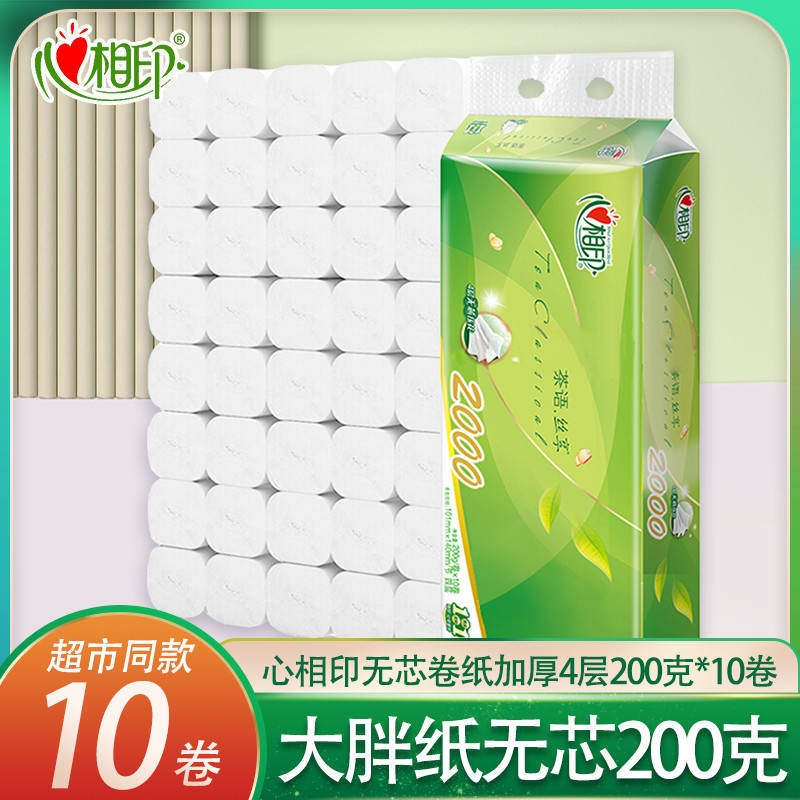 心相印芯卷纸卫生纸2000g家用实惠家庭装厕所手纸卷筒纸整