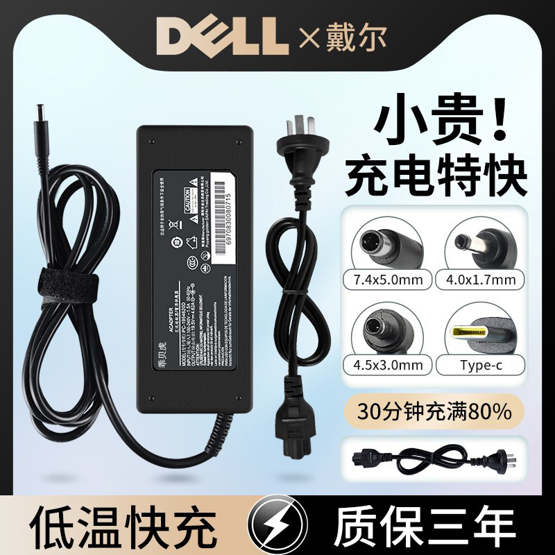 戴尔笔记本电脑充电器电源适配器线19.5V4.62A通用N50101420D630E