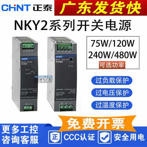 导轨式开关电源 NKY2-75 120 240 480  NDR 220V/DC24V NKY3