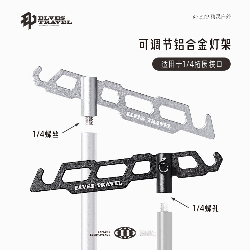 ETP精灵户外灯架铝合金轻量化gz38露营灯灯杆支架三脚架灯挂