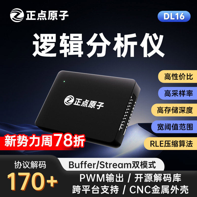 正点原子逻辑分析仪DL16协议解码分析16通道调试助手解析利器USB