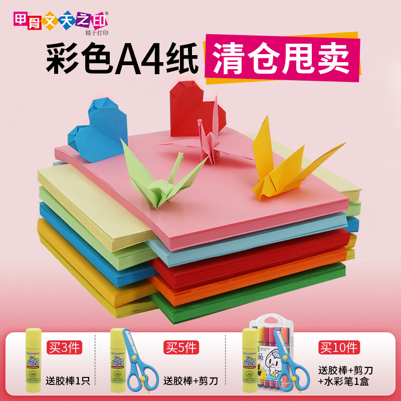 A4彩色卡纸复印纸混色装彩纸卡纸a4打印110g红色150g黄色绿色80g