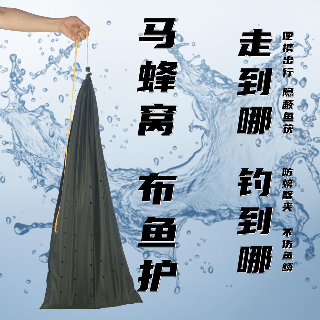 马蜂窝防螃蟹布鱼护不伤鱼软鱼护便携式谷麦路亚传统走钓圈鱼护