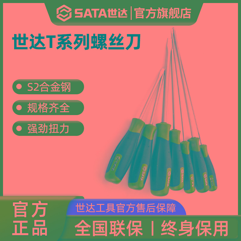 世达T系列一字十字螺丝刀带强磁高硬度小起子平口螺丝批改锥工具