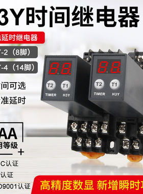 JSZ6小型数显H3Y-2/4/H时间继电器循环时间控制延时器12V24V220V