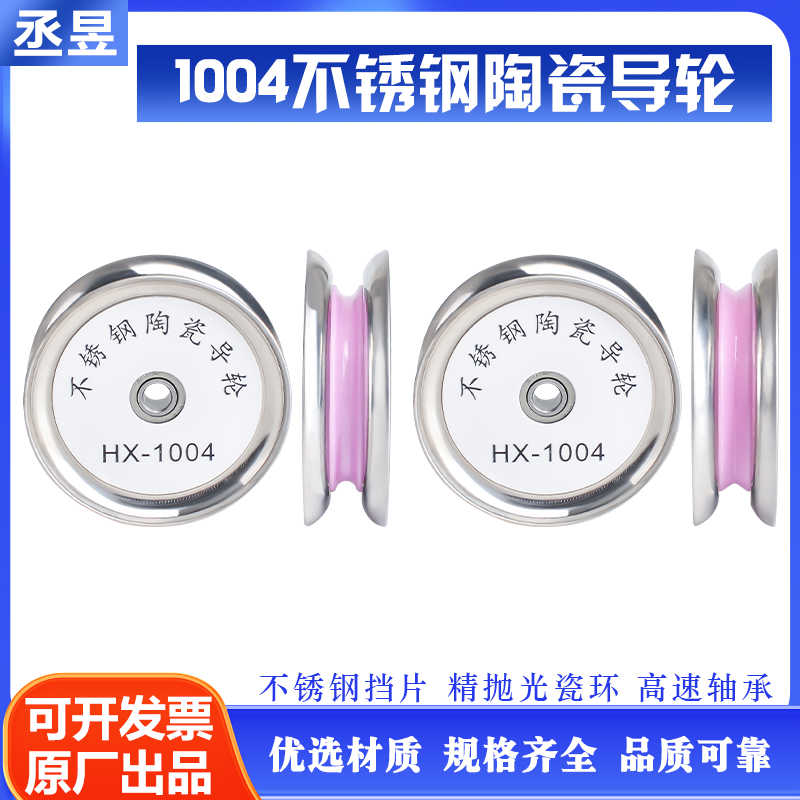 不锈钢1004导轮电线电缆导线轮过线轮纺织陶瓷放线架绞线绕线