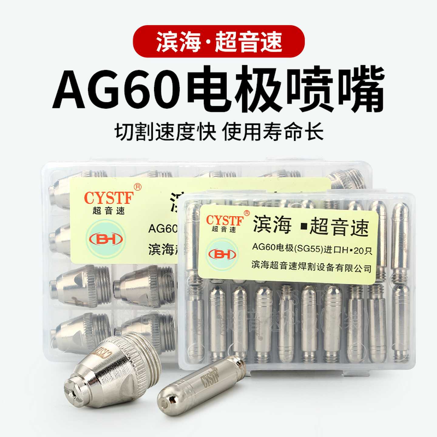 超音速等离子割嘴AG60电极喷嘴SG55数控空气切割机枪头配件割