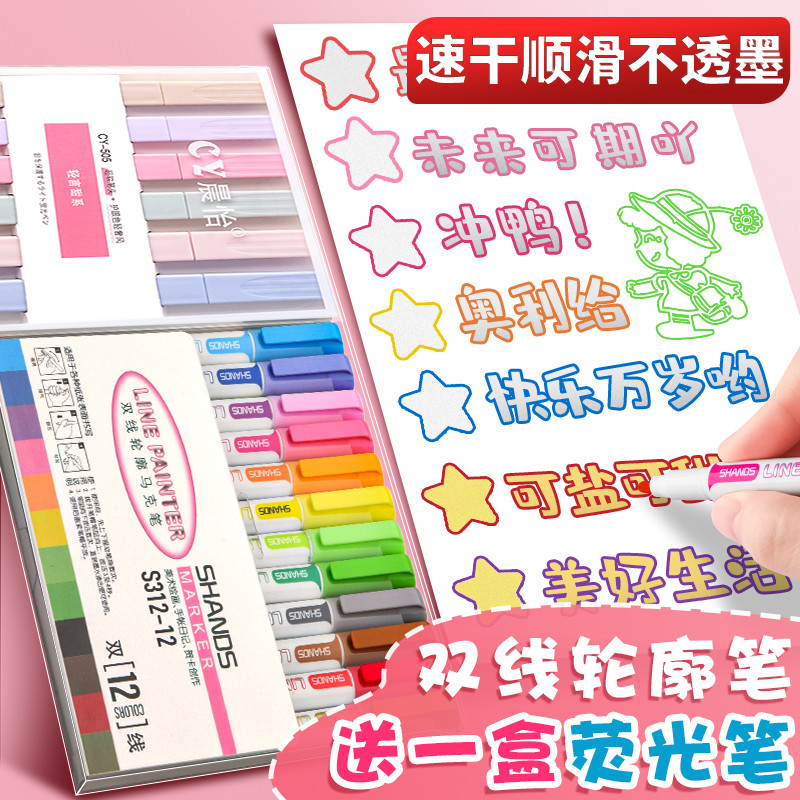 加粗珠光双线轮廓笔荧光笔双色笔闪光笔手抄报专用笔彩笔手账