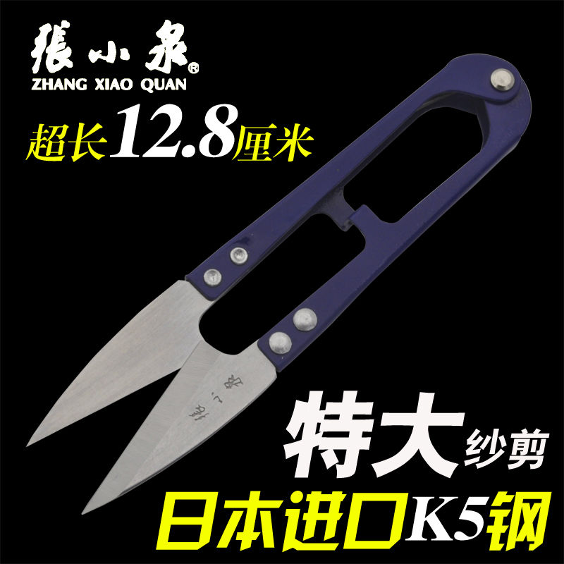大号纱剪手工U型剪线小剪刀十字绣花弹簧线头剪子服装裁缝