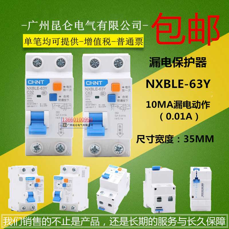 昆仑 漏电开关 浴室洗手间漏保 10MA 高灵敏漏电保护器 0.01A