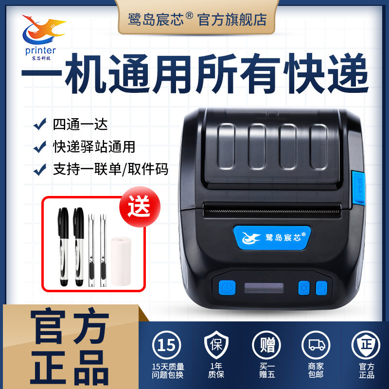 鹭岛宸芯快递打印机便携式快递员蓝牙热敏通用版驿站取件码