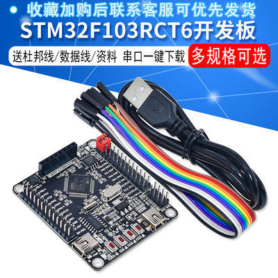 ARM STM32开发板小系统板STM32F103RCT6/RBT6开发板51AVR TFT屏