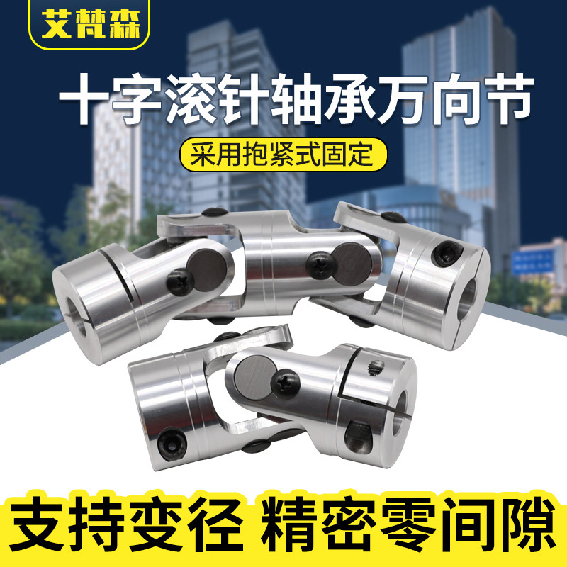 精密夹紧型万向节联轴器单双节十字万向滚针轴承卡丁车可伸缩键槽