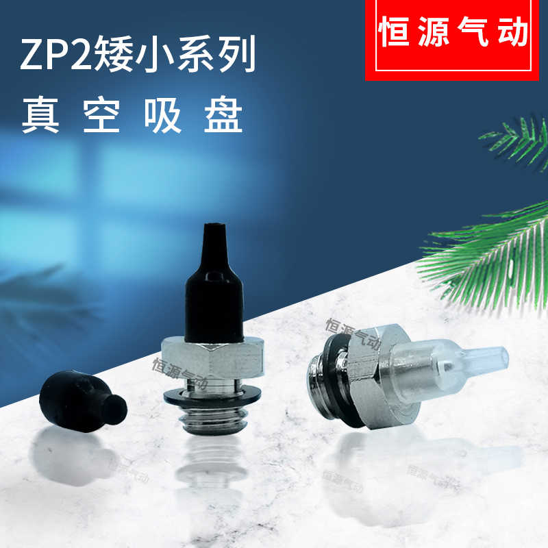 替代圆柱尖头吸盘喷嘴吸盘ZP2-T08ANN-A5 ZP2-T11ANS-A5 ZP2-T