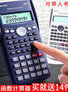 dile函数计算器考试专用科学计算机便携小型大学生考研多功能学生
