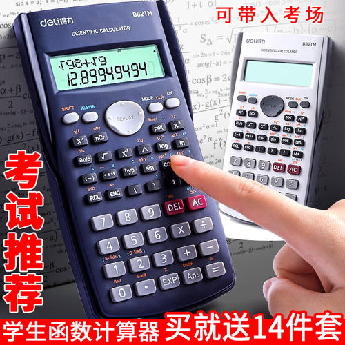 dile函数计算器考试专用科学计算机便携小型大学生考研多功能学生