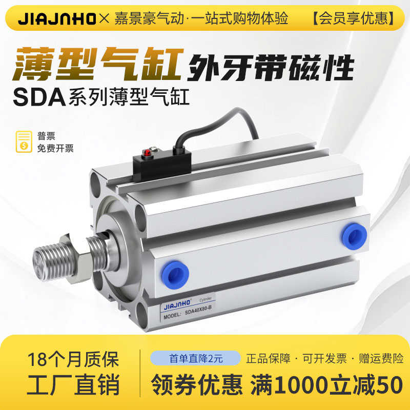 薄型气缸小型气动SDA 12x16x25x30x35x40X45x50x70x75x80X100-S