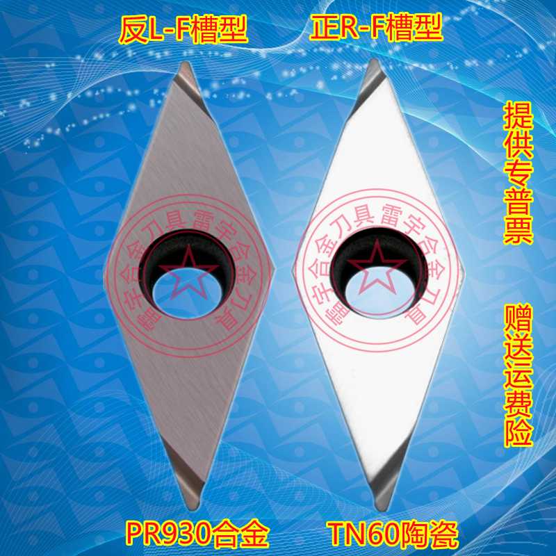 VBGT160402R/160404R/L-F TN60/PR930走心机陶瓷精车刀片铜