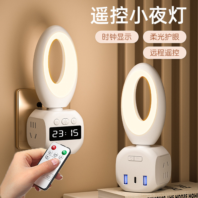 遥控款小夜灯月子专用婴儿宝宝喂奶护眼卧室床头儿童睡眠柔光台灯