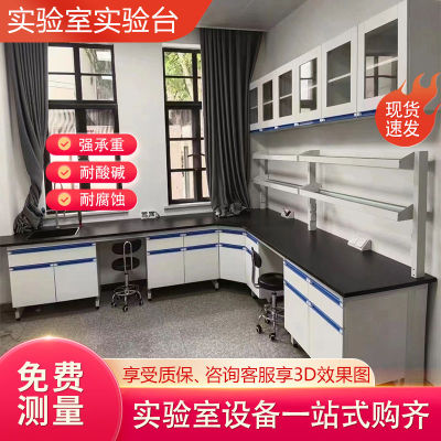 全钢实验室实验台钢木操作台试验台化验室工作台中台边台实验桌子