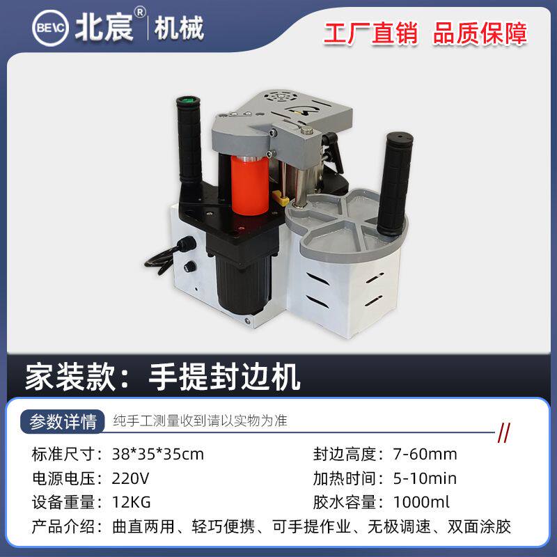 北宸小型封边机木工家装手提可携式生态免漆板曲直两用自动断带