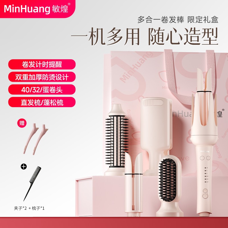 【政府补贴】敏煌多功能多合一换头全自动卷发棒直发梳随心换持久