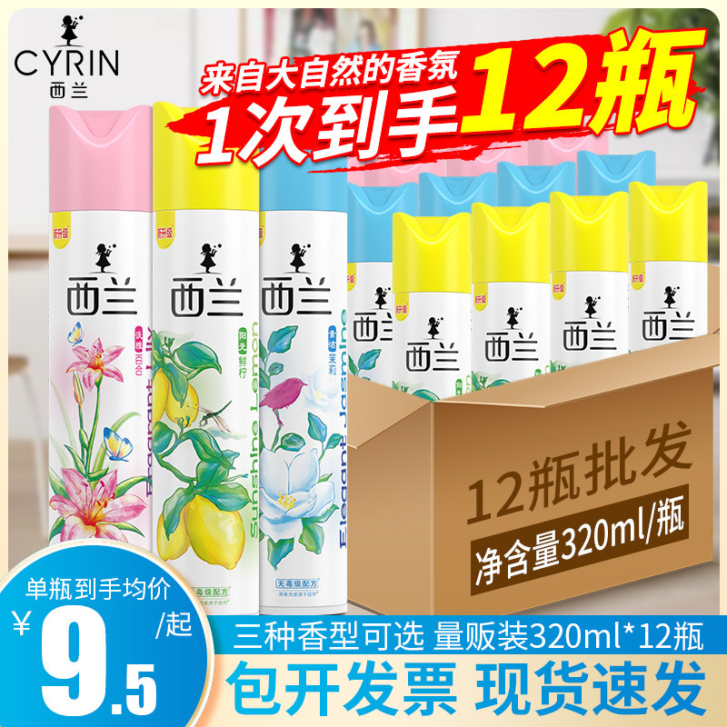 西兰空气清新气雾剂12瓶整箱批室内除味柠檬香家用零售酒店办