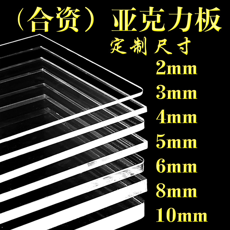 高透明亚克力板定制加工塑料板订做diy手工材料有机玻璃板展