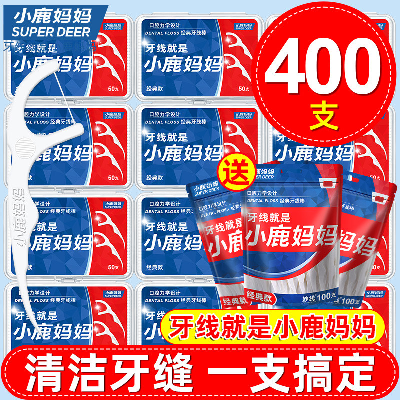小鹿妈妈牙线超细家庭装一次性便携剔牙线棒牙签家用清洁细滑包邮