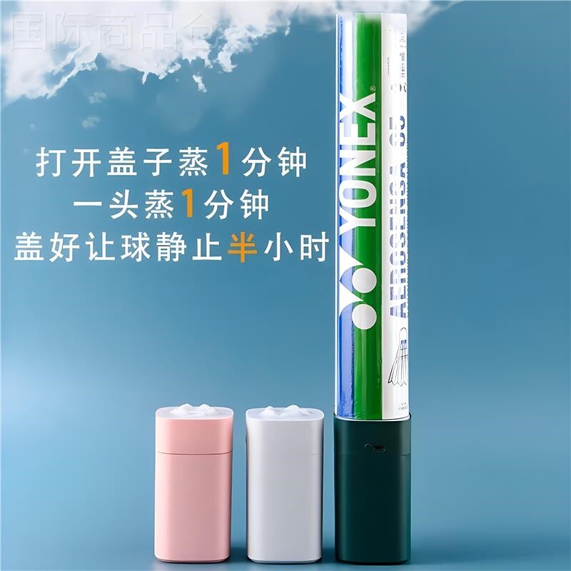羽毛球蒸球器便携熏蒸器蒸球机加湿熏球机提高耐打度装备专用盖子
