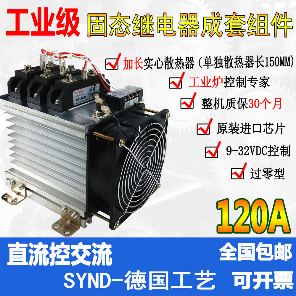 工业级三相交流可控硅模块成套组件120A SSR H3120ZF大功率配件