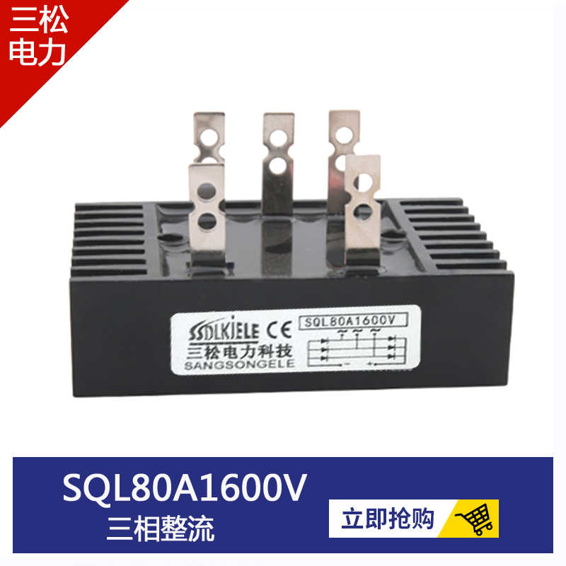 三相桥式整流桥SQL100A1600V1200V1000V SQL60A40A80A SQL16-1