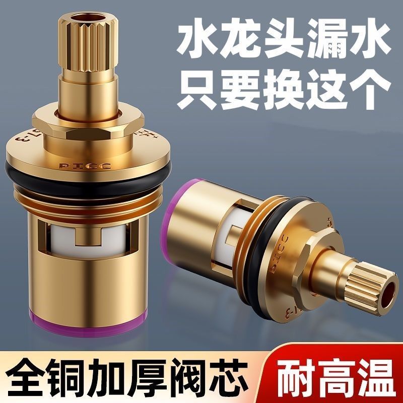水龙头配件精铜阀芯单功能龙头家用快开龙头黄铜陶瓷阀芯维修配件