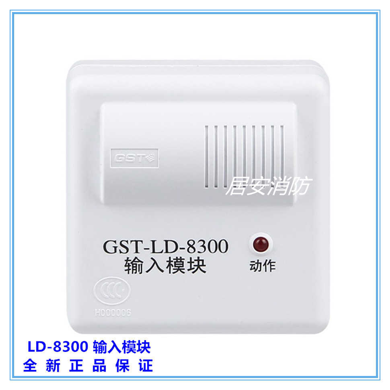 GST海湾LD8300B输入模块  替代8300输入模块  水流监视模块