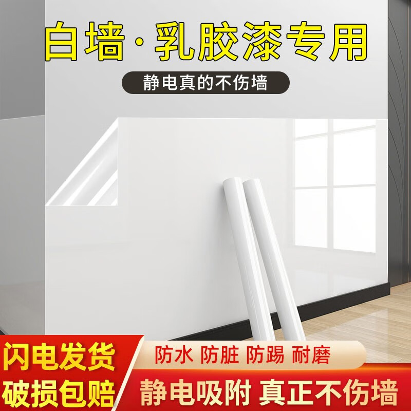 乳胶漆墙面保护膜防水不伤墙白墙透明静电吸附墙贴装修防脏保